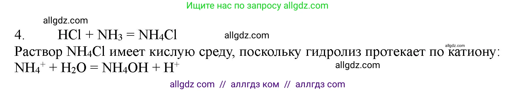 Химия, 11 класс Учебник, авторы: Габриелян Олег Саргисович, Остроумов Игорь Геннадьевич, Сладков Сергей Анатольевич, Левкин Антон Николаевич, издательство Просвещение, Москва, 2021, белого цвета, страница 102, номер 4, Решение