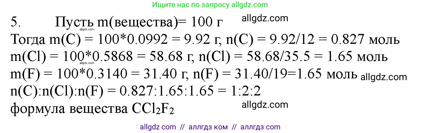 Химия, 11 класс Учебник, авторы: Габриелян Олег Саргисович, Остроумов Игорь Геннадьевич, Сладков Сергей Анатольевич, Левкин Антон Николаевич, издательство Просвещение, Москва, 2021, белого цвета, страница 102, номер 5, Решение
