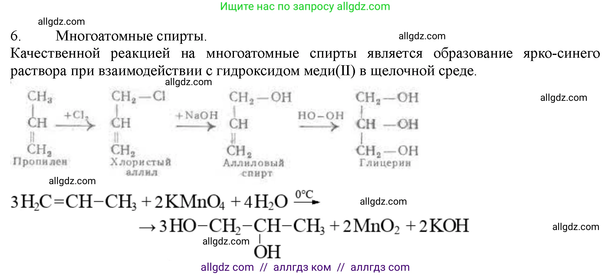 Химия, 11 класс Учебник, авторы: Габриелян Олег Саргисович, Остроумов Игорь Геннадьевич, Сладков Сергей Анатольевич, Левкин Антон Николаевич, издательство Просвещение, Москва, 2021, белого цвета, страница 102, номер 6, Решение