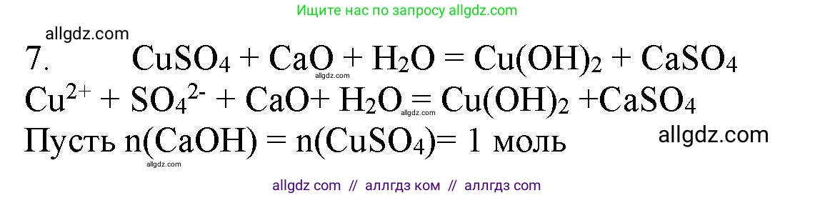 Химия, 11 класс Учебник, авторы: Габриелян Олег Саргисович, Остроумов Игорь Геннадьевич, Сладков Сергей Анатольевич, Левкин Антон Николаевич, издательство Просвещение, Москва, 2021, белого цвета, страница 102, номер 7, Решение