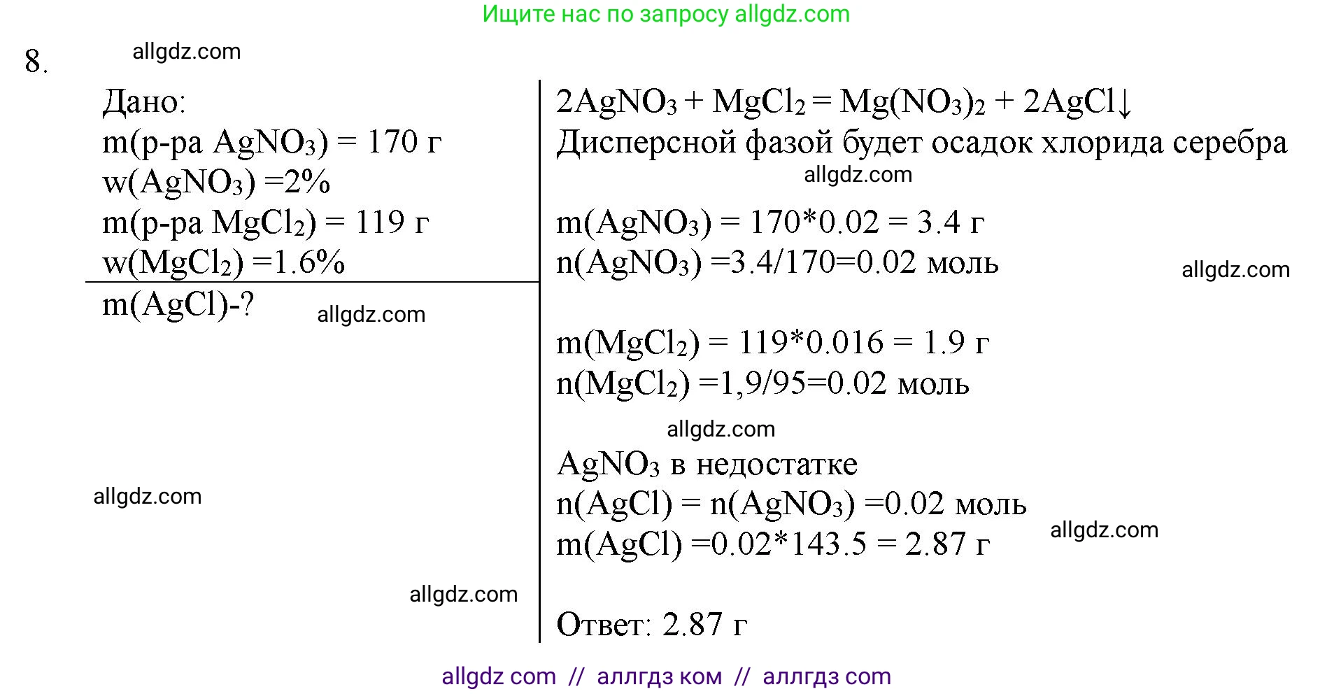 Химия, 11 класс Учебник, авторы: Габриелян Олег Саргисович, Остроумов Игорь Геннадьевич, Сладков Сергей Анатольевич, Левкин Антон Николаевич, издательство Просвещение, Москва, 2021, белого цвета, страница 102, номер 8, Решение