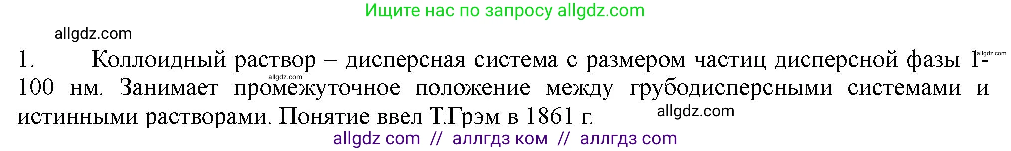 Химия, 11 класс Учебник, авторы: Габриелян Олег Саргисович, Остроумов Игорь Геннадьевич, Сладков Сергей Анатольевич, Левкин Антон Николаевич, издательство Просвещение, Москва, 2021, белого цвета, страница 107, номер 1, Решение