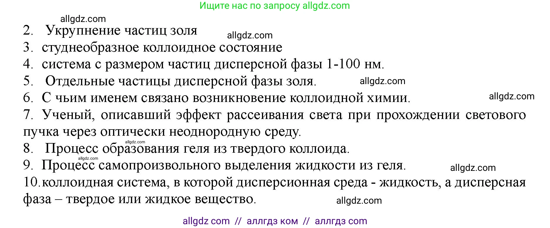 Химия, 11 класс Учебник, авторы: Габриелян Олег Саргисович, Остроумов Игорь Геннадьевич, Сладков Сергей Анатольевич, Левкин Антон Николаевич, издательство Просвещение, Москва, 2021, белого цвета, страница 108, номер 10, Решение (продолжение 2)