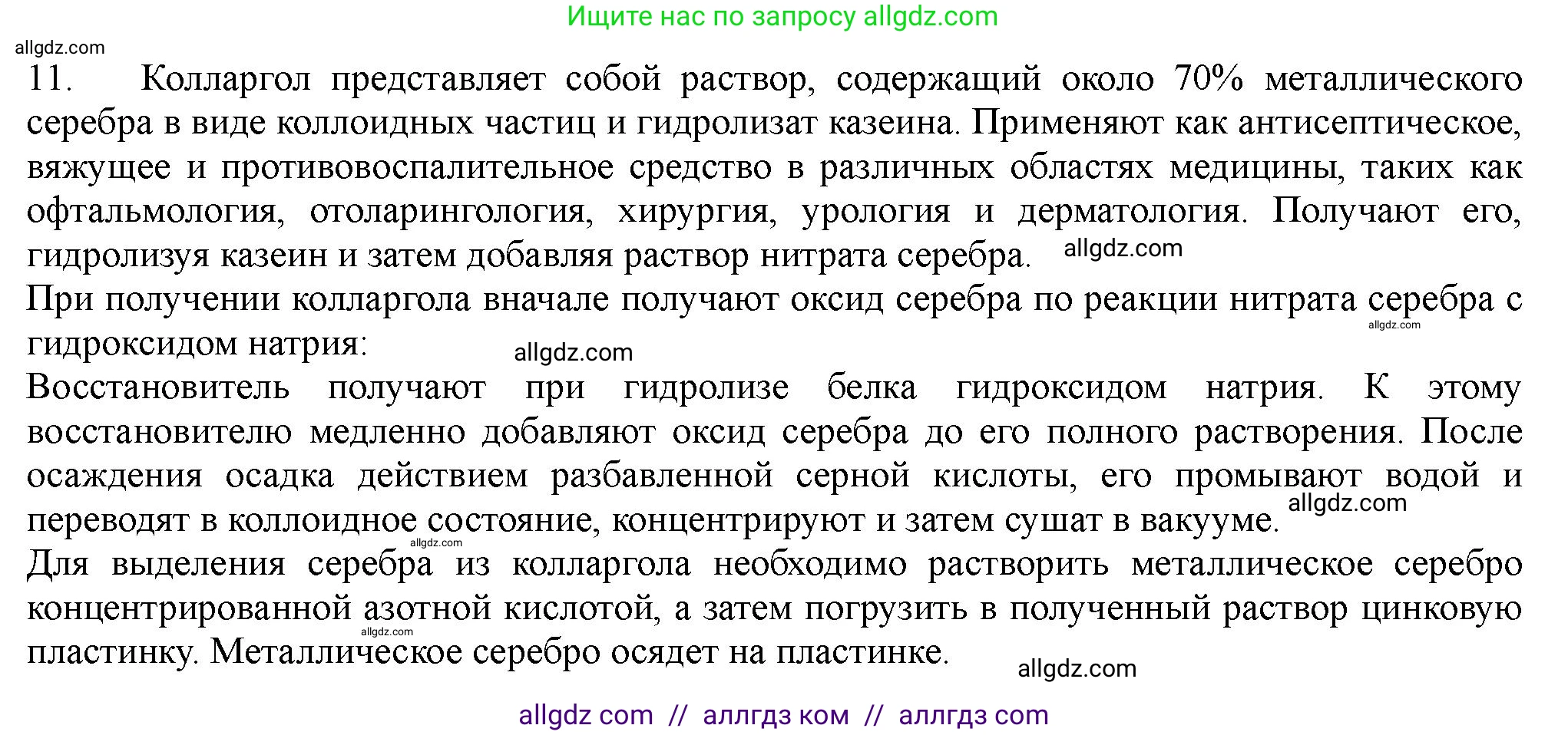 Химия, 11 класс Учебник, авторы: Габриелян Олег Саргисович, Остроумов Игорь Геннадьевич, Сладков Сергей Анатольевич, Левкин Антон Николаевич, издательство Просвещение, Москва, 2021, белого цвета, страница 108, номер 11, Решение