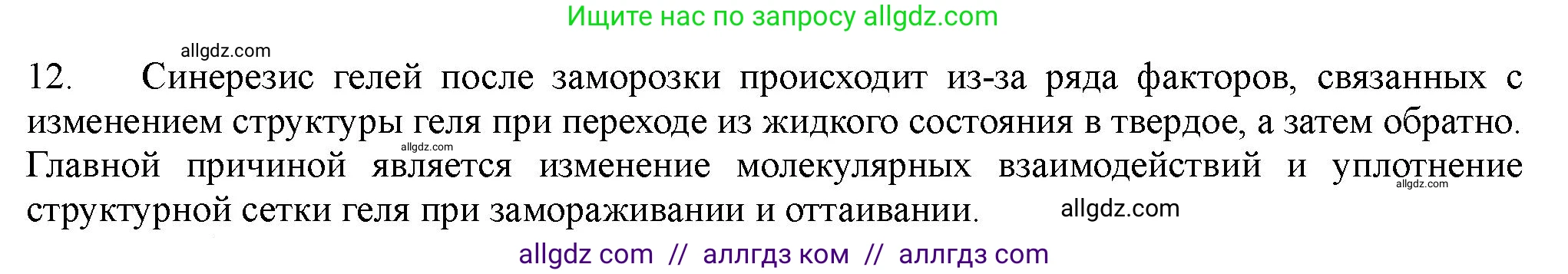 Химия, 11 класс Учебник, авторы: Габриелян Олег Саргисович, Остроумов Игорь Геннадьевич, Сладков Сергей Анатольевич, Левкин Антон Николаевич, издательство Просвещение, Москва, 2021, белого цвета, страница 108, номер 12, Решение