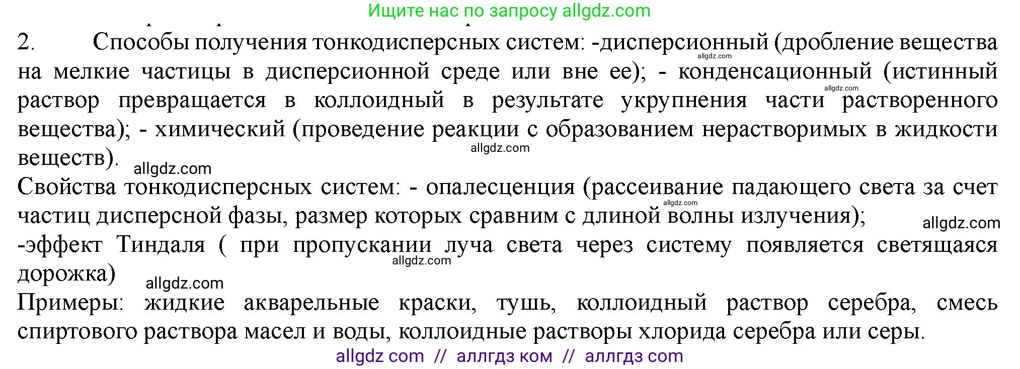 Химия, 11 класс Учебник, авторы: Габриелян Олег Саргисович, Остроумов Игорь Геннадьевич, Сладков Сергей Анатольевич, Левкин Антон Николаевич, издательство Просвещение, Москва, 2021, белого цвета, страница 108, номер 2, Решение