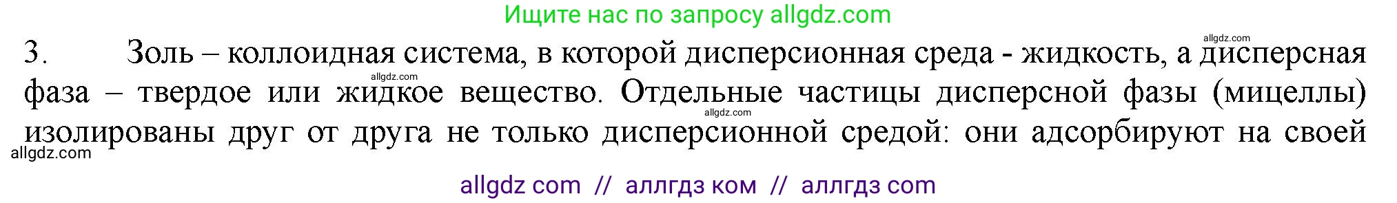 Химия, 11 класс Учебник, авторы: Габриелян Олег Саргисович, Остроумов Игорь Геннадьевич, Сладков Сергей Анатольевич, Левкин Антон Николаевич, издательство Просвещение, Москва, 2021, белого цвета, страница 108, номер 3, Решение