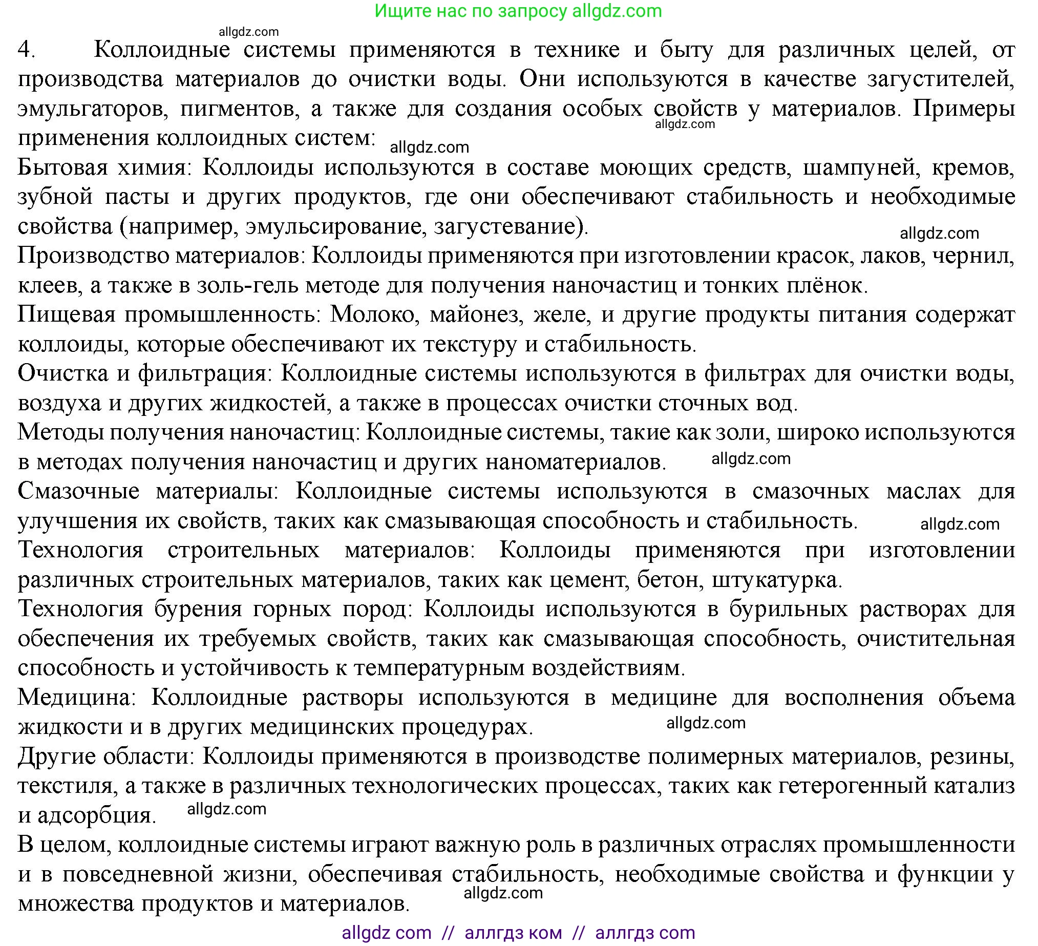 Химия, 11 класс Учебник, авторы: Габриелян Олег Саргисович, Остроумов Игорь Геннадьевич, Сладков Сергей Анатольевич, Левкин Антон Николаевич, издательство Просвещение, Москва, 2021, белого цвета, страница 108, номер 4, Решение