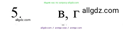 Химия, 11 класс Учебник, авторы: Габриелян Олег Саргисович, Остроумов Игорь Геннадьевич, Сладков Сергей Анатольевич, Левкин Антон Николаевич, издательство Просвещение, Москва, 2021, белого цвета, страница 108, номер 5, Решение