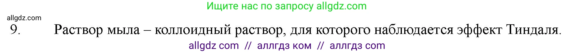 Химия, 11 класс Учебник, авторы: Габриелян Олег Саргисович, Остроумов Игорь Геннадьевич, Сладков Сергей Анатольевич, Левкин Антон Николаевич, издательство Просвещение, Москва, 2021, белого цвета, страница 108, номер 9, Решение