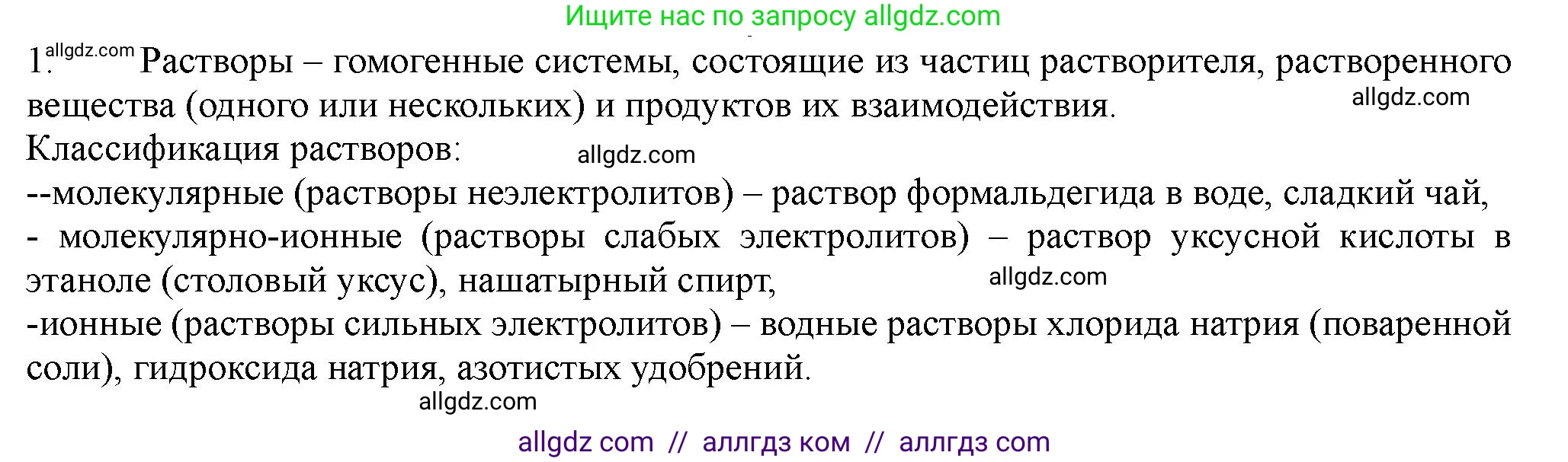 Химия, 11 класс Учебник, авторы: Габриелян Олег Саргисович, Остроумов Игорь Геннадьевич, Сладков Сергей Анатольевич, Левкин Антон Николаевич, издательство Просвещение, Москва, 2021, белого цвета, страница 112, номер 1, Решение