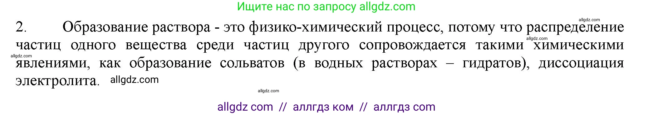 Химия, 11 класс Учебник, авторы: Габриелян Олег Саргисович, Остроумов Игорь Геннадьевич, Сладков Сергей Анатольевич, Левкин Антон Николаевич, издательство Просвещение, Москва, 2021, белого цвета, страница 112, номер 2, Решение