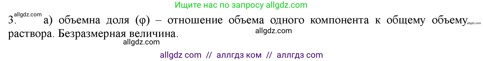 Химия, 11 класс Учебник, авторы: Габриелян Олег Саргисович, Остроумов Игорь Геннадьевич, Сладков Сергей Анатольевич, Левкин Антон Николаевич, издательство Просвещение, Москва, 2021, белого цвета, страница 112, номер 3, Решение