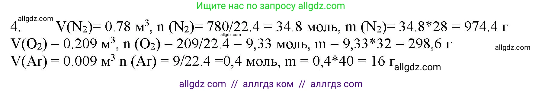 Химия, 11 класс Учебник, авторы: Габриелян Олег Саргисович, Остроумов Игорь Геннадьевич, Сладков Сергей Анатольевич, Левкин Антон Николаевич, издательство Просвещение, Москва, 2021, белого цвета, страница 112, номер 4, Решение