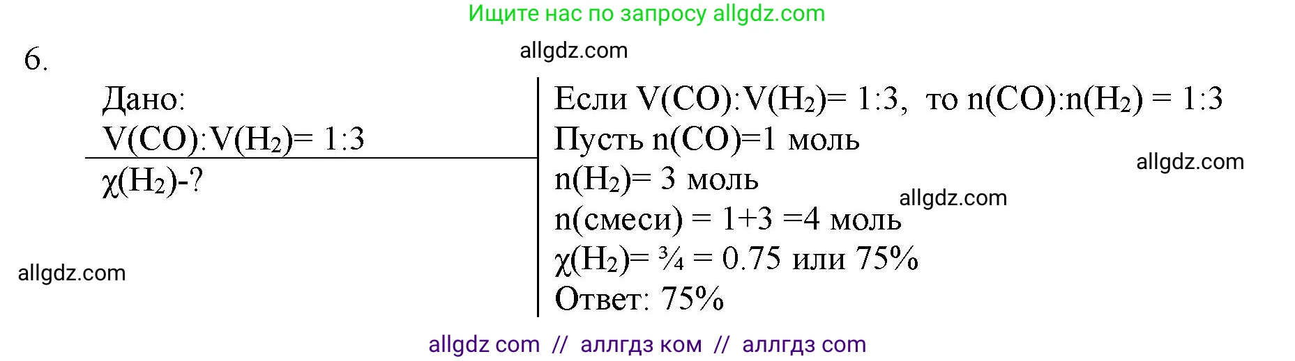 Химия, 11 класс Учебник, авторы: Габриелян Олег Саргисович, Остроумов Игорь Геннадьевич, Сладков Сергей Анатольевич, Левкин Антон Николаевич, издательство Просвещение, Москва, 2021, белого цвета, страница 112, номер 6, Решение