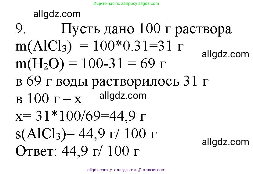 Химия, 11 класс Учебник, авторы: Габриелян Олег Саргисович, Остроумов Игорь Геннадьевич, Сладков Сергей Анатольевич, Левкин Антон Николаевич, издательство Просвещение, Москва, 2021, белого цвета, страница 112, номер 9, Решение