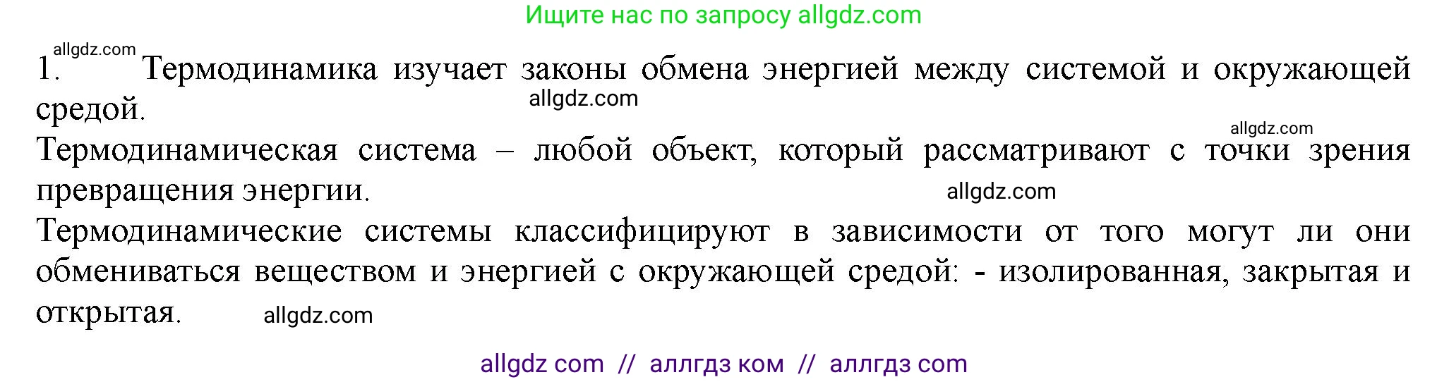 Химия, 11 класс Учебник, авторы: Габриелян Олег Саргисович, Остроумов Игорь Геннадьевич, Сладков Сергей Анатольевич, Левкин Антон Николаевич, издательство Просвещение, Москва, 2021, белого цвета, страница 119, номер 1, Решение
