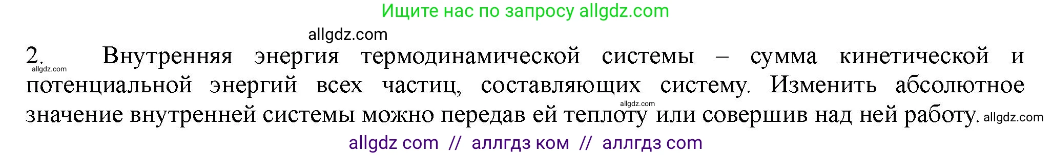 Химия, 11 класс Учебник, авторы: Габриелян Олег Саргисович, Остроумов Игорь Геннадьевич, Сладков Сергей Анатольевич, Левкин Антон Николаевич, издательство Просвещение, Москва, 2021, белого цвета, страница 119, номер 2, Решение