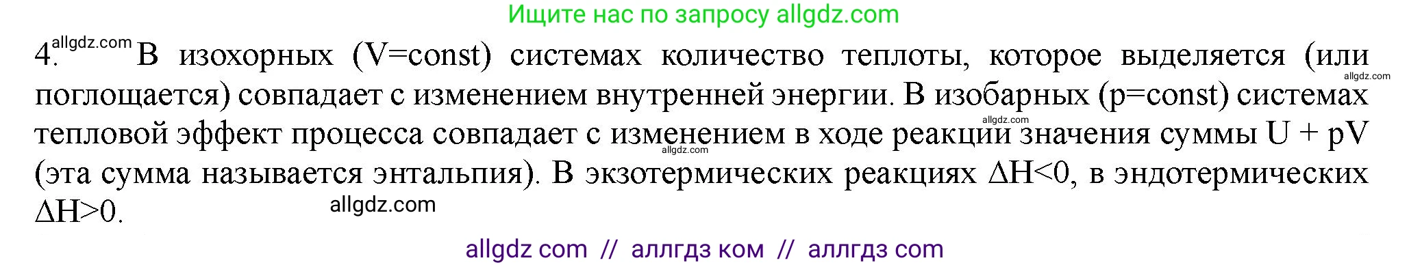 Химия, 11 класс Учебник, авторы: Габриелян Олег Саргисович, Остроумов Игорь Геннадьевич, Сладков Сергей Анатольевич, Левкин Антон Николаевич, издательство Просвещение, Москва, 2021, белого цвета, страница 119, номер 4, Решение