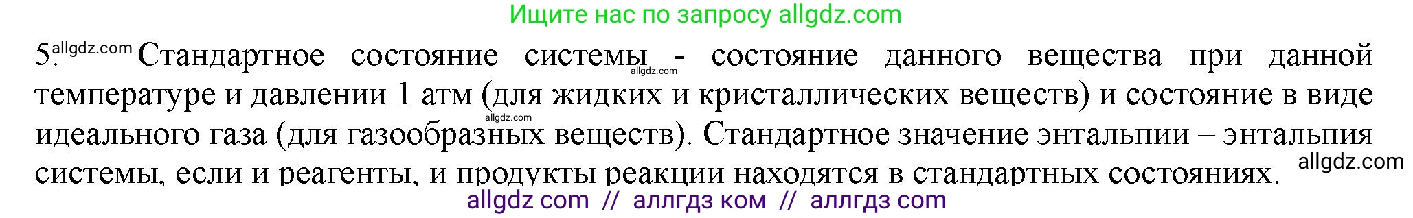 Химия, 11 класс Учебник, авторы: Габриелян Олег Саргисович, Остроумов Игорь Геннадьевич, Сладков Сергей Анатольевич, Левкин Антон Николаевич, издательство Просвещение, Москва, 2021, белого цвета, страница 119, номер 5, Решение