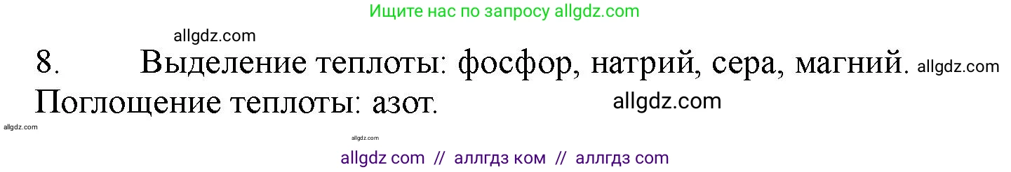 Химия, 11 класс Учебник, авторы: Габриелян Олег Саргисович, Остроумов Игорь Геннадьевич, Сладков Сергей Анатольевич, Левкин Антон Николаевич, издательство Просвещение, Москва, 2021, белого цвета, страница 119, номер 8, Решение