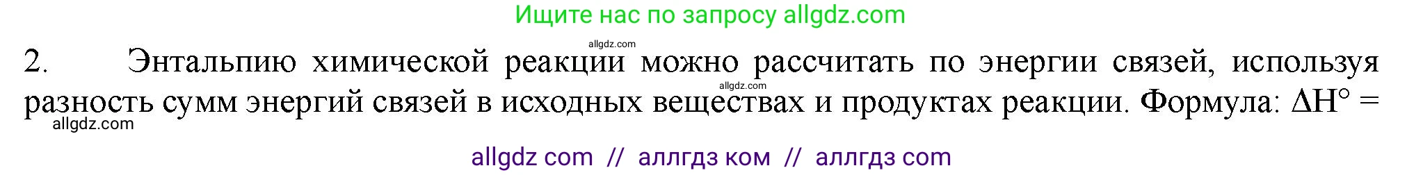 Химия, 11 класс Учебник, авторы: Габриелян Олег Саргисович, Остроумов Игорь Геннадьевич, Сладков Сергей Анатольевич, Левкин Антон Николаевич, издательство Просвещение, Москва, 2021, белого цвета, страница 127, номер 2, Решение