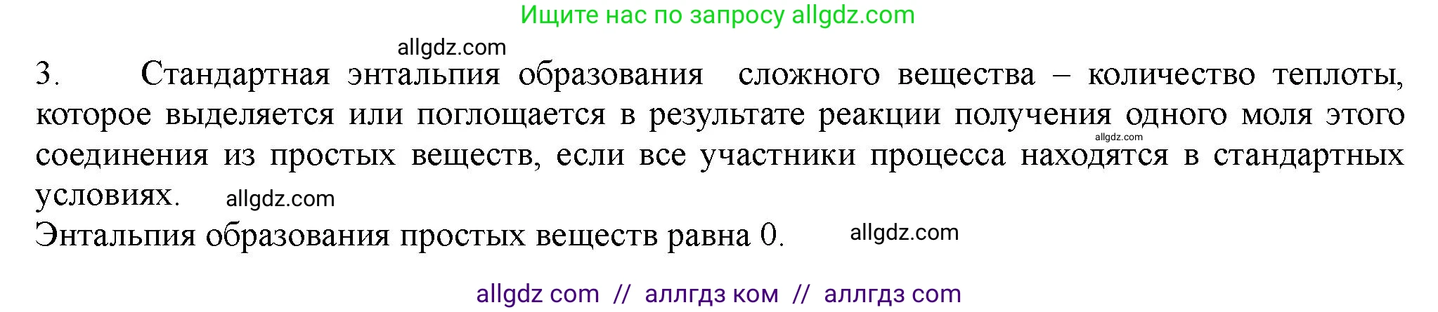 Химия, 11 класс Учебник, авторы: Габриелян Олег Саргисович, Остроумов Игорь Геннадьевич, Сладков Сергей Анатольевич, Левкин Антон Николаевич, издательство Просвещение, Москва, 2021, белого цвета, страница 127, номер 3, Решение