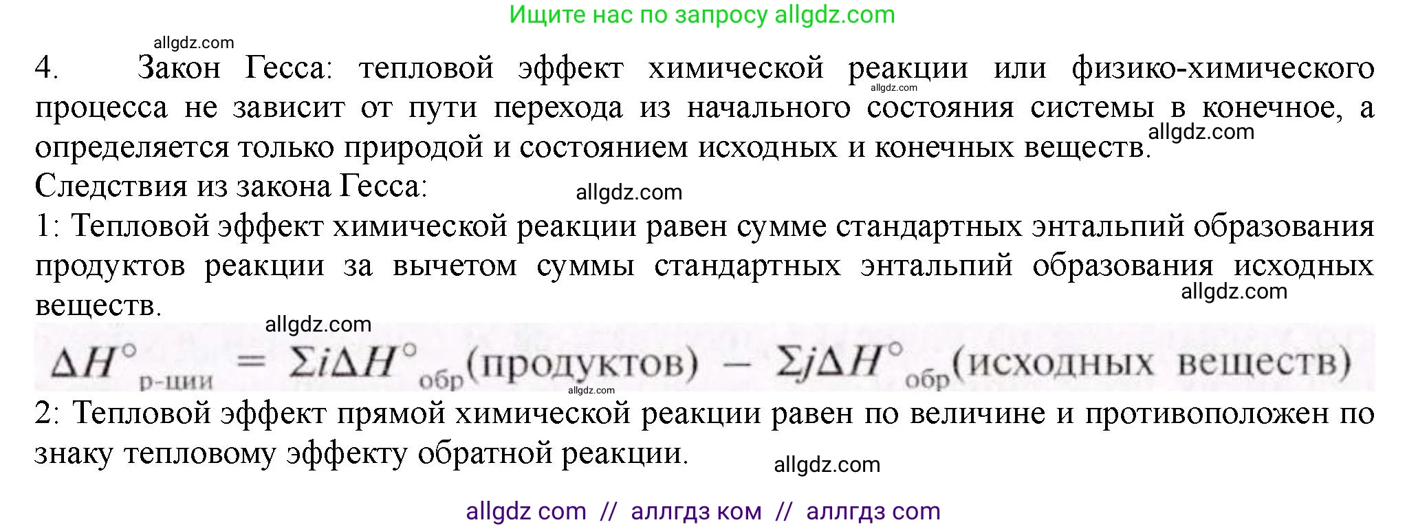 Химия, 11 класс Учебник, авторы: Габриелян Олег Саргисович, Остроумов Игорь Геннадьевич, Сладков Сергей Анатольевич, Левкин Антон Николаевич, издательство Просвещение, Москва, 2021, белого цвета, страница 127, номер 4, Решение