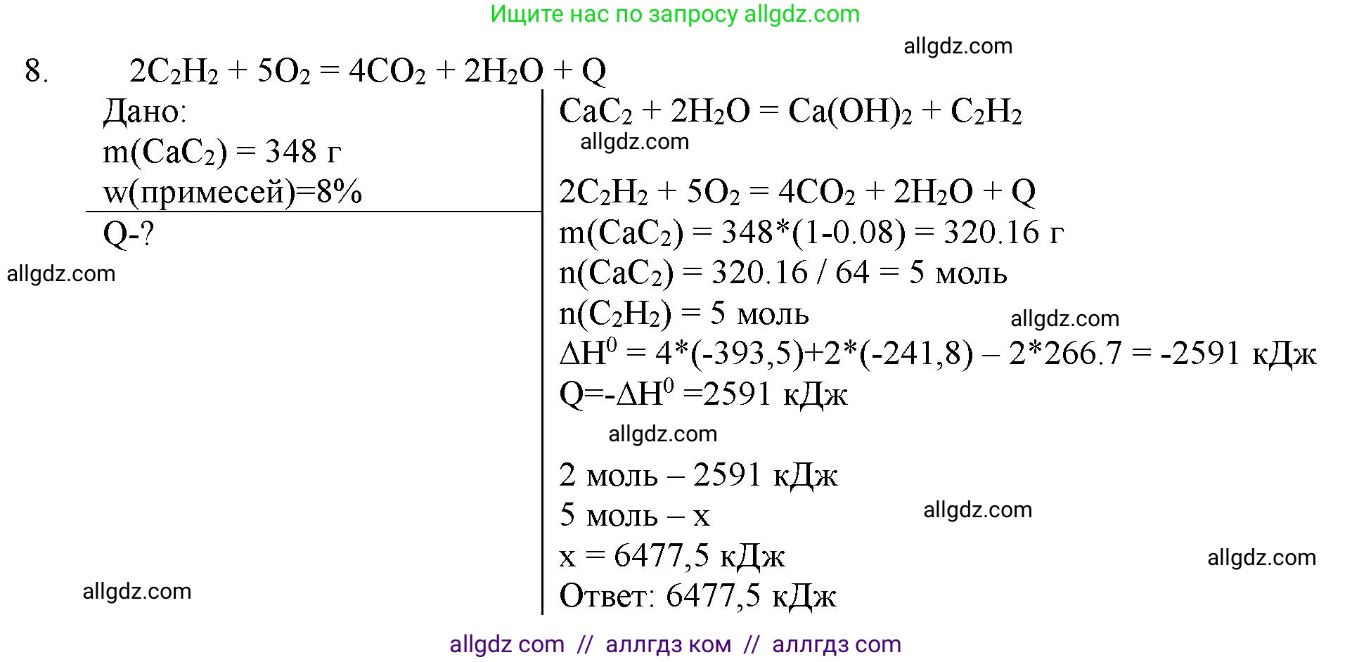 Химия, 11 класс Учебник, авторы: Габриелян Олег Саргисович, Остроумов Игорь Геннадьевич, Сладков Сергей Анатольевич, Левкин Антон Николаевич, издательство Просвещение, Москва, 2021, белого цвета, страница 127, номер 8, Решение