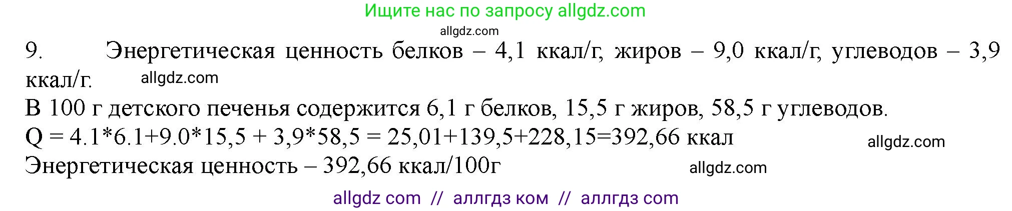 Химия, 11 класс Учебник, авторы: Габриелян Олег Саргисович, Остроумов Игорь Геннадьевич, Сладков Сергей Анатольевич, Левкин Антон Николаевич, издательство Просвещение, Москва, 2021, белого цвета, страница 127, номер 9, Решение