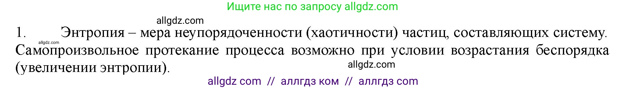 Химия, 11 класс Учебник, авторы: Габриелян Олег Саргисович, Остроумов Игорь Геннадьевич, Сладков Сергей Анатольевич, Левкин Антон Николаевич, издательство Просвещение, Москва, 2021, белого цвета, страница 133, номер 1, Решение