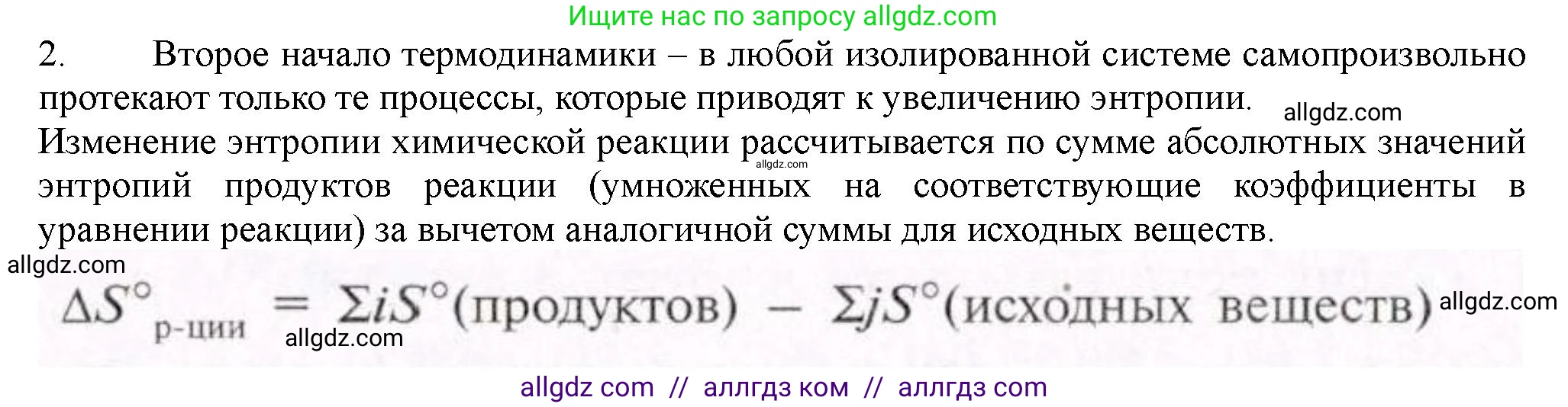 Химия, 11 класс Учебник, авторы: Габриелян Олег Саргисович, Остроумов Игорь Геннадьевич, Сладков Сергей Анатольевич, Левкин Антон Николаевич, издательство Просвещение, Москва, 2021, белого цвета, страница 134, номер 2, Решение