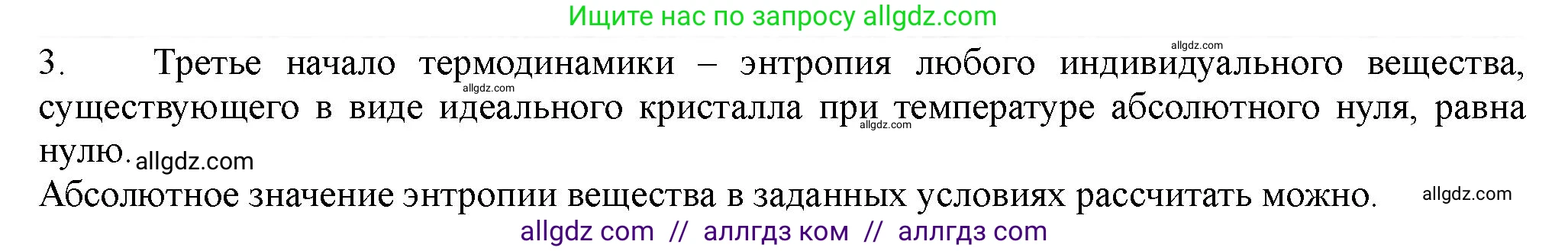 Химия, 11 класс Учебник, авторы: Габриелян Олег Саргисович, Остроумов Игорь Геннадьевич, Сладков Сергей Анатольевич, Левкин Антон Николаевич, издательство Просвещение, Москва, 2021, белого цвета, страница 134, номер 3, Решение