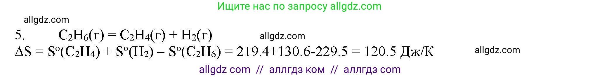 Химия, 11 класс Учебник, авторы: Габриелян Олег Саргисович, Остроумов Игорь Геннадьевич, Сладков Сергей Анатольевич, Левкин Антон Николаевич, издательство Просвещение, Москва, 2021, белого цвета, страница 134, номер 5, Решение