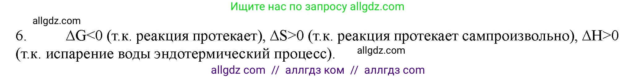 Химия, 11 класс Учебник, авторы: Габриелян Олег Саргисович, Остроумов Игорь Геннадьевич, Сладков Сергей Анатольевич, Левкин Антон Николаевич, издательство Просвещение, Москва, 2021, белого цвета, страница 134, номер 6, Решение