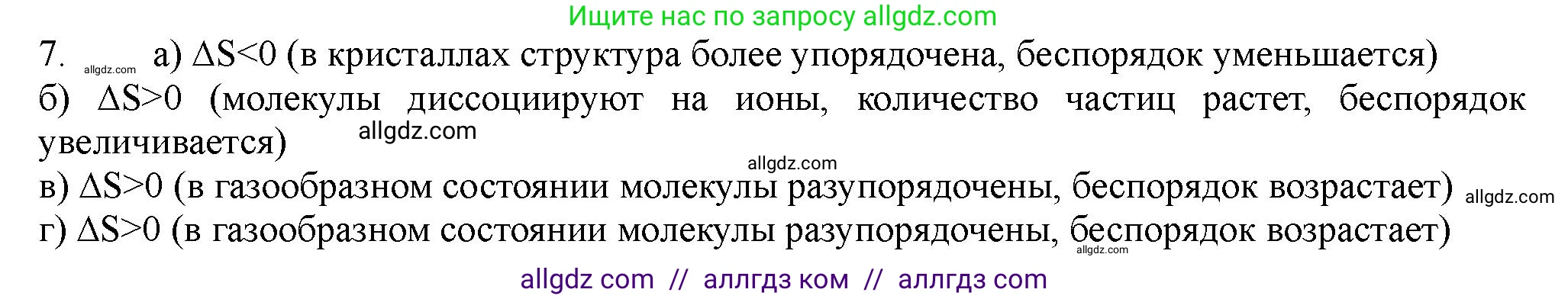 Химия, 11 класс Учебник, авторы: Габриелян Олег Саргисович, Остроумов Игорь Геннадьевич, Сладков Сергей Анатольевич, Левкин Антон Николаевич, издательство Просвещение, Москва, 2021, белого цвета, страница 134, номер 7, Решение