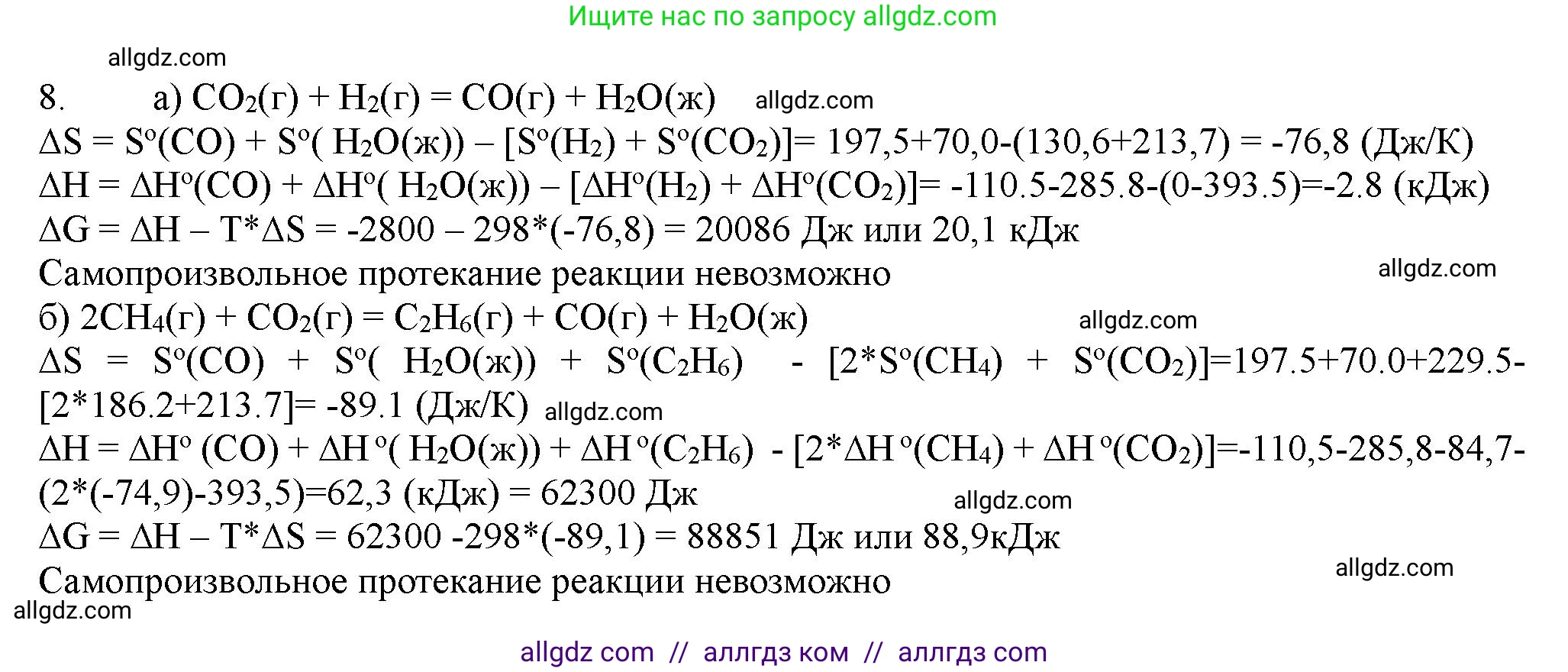 Химия, 11 класс Учебник, авторы: Габриелян Олег Саргисович, Остроумов Игорь Геннадьевич, Сладков Сергей Анатольевич, Левкин Антон Николаевич, издательство Просвещение, Москва, 2021, белого цвета, страница 134, номер 8, Решение