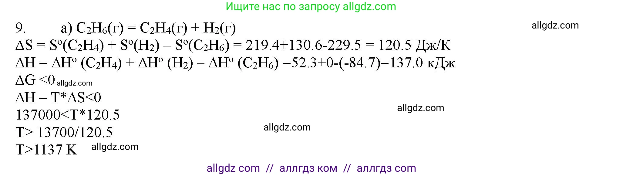 Химия, 11 класс Учебник, авторы: Габриелян Олег Саргисович, Остроумов Игорь Геннадьевич, Сладков Сергей Анатольевич, Левкин Антон Николаевич, издательство Просвещение, Москва, 2021, белого цвета, страница 134, номер 9, Решение