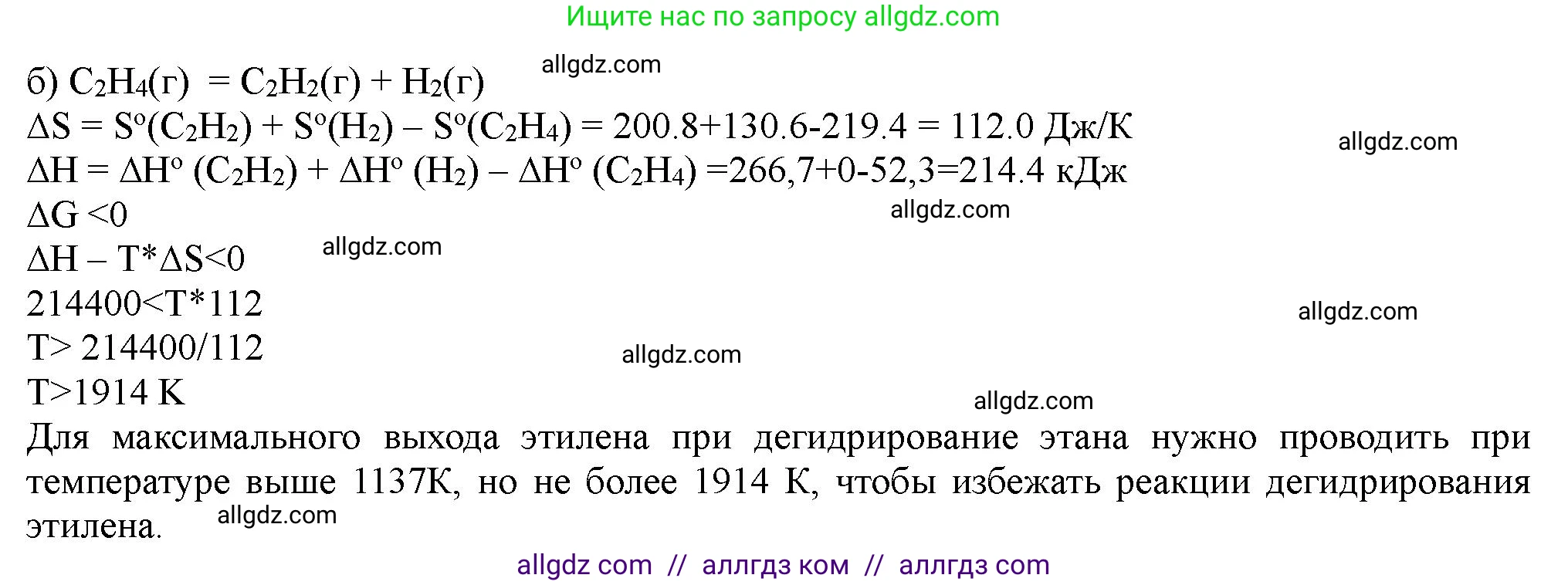 Химия, 11 класс Учебник, авторы: Габриелян Олег Саргисович, Остроумов Игорь Геннадьевич, Сладков Сергей Анатольевич, Левкин Антон Николаевич, издательство Просвещение, Москва, 2021, белого цвета, страница 134, номер 9, Решение (продолжение 2)