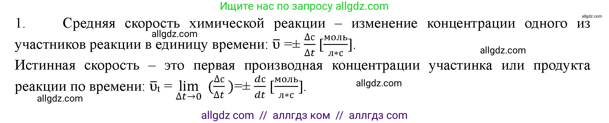 Химия, 11 класс Учебник, авторы: Габриелян Олег Саргисович, Остроумов Игорь Геннадьевич, Сладков Сергей Анатольевич, Левкин Антон Николаевич, издательство Просвещение, Москва, 2021, белого цвета, страница 142, номер 1, Решение