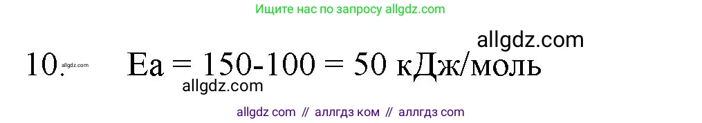 Химия, 11 класс Учебник, авторы: Габриелян Олег Саргисович, Остроумов Игорь Геннадьевич, Сладков Сергей Анатольевич, Левкин Антон Николаевич, издательство Просвещение, Москва, 2021, белого цвета, страница 143, номер 10, Решение