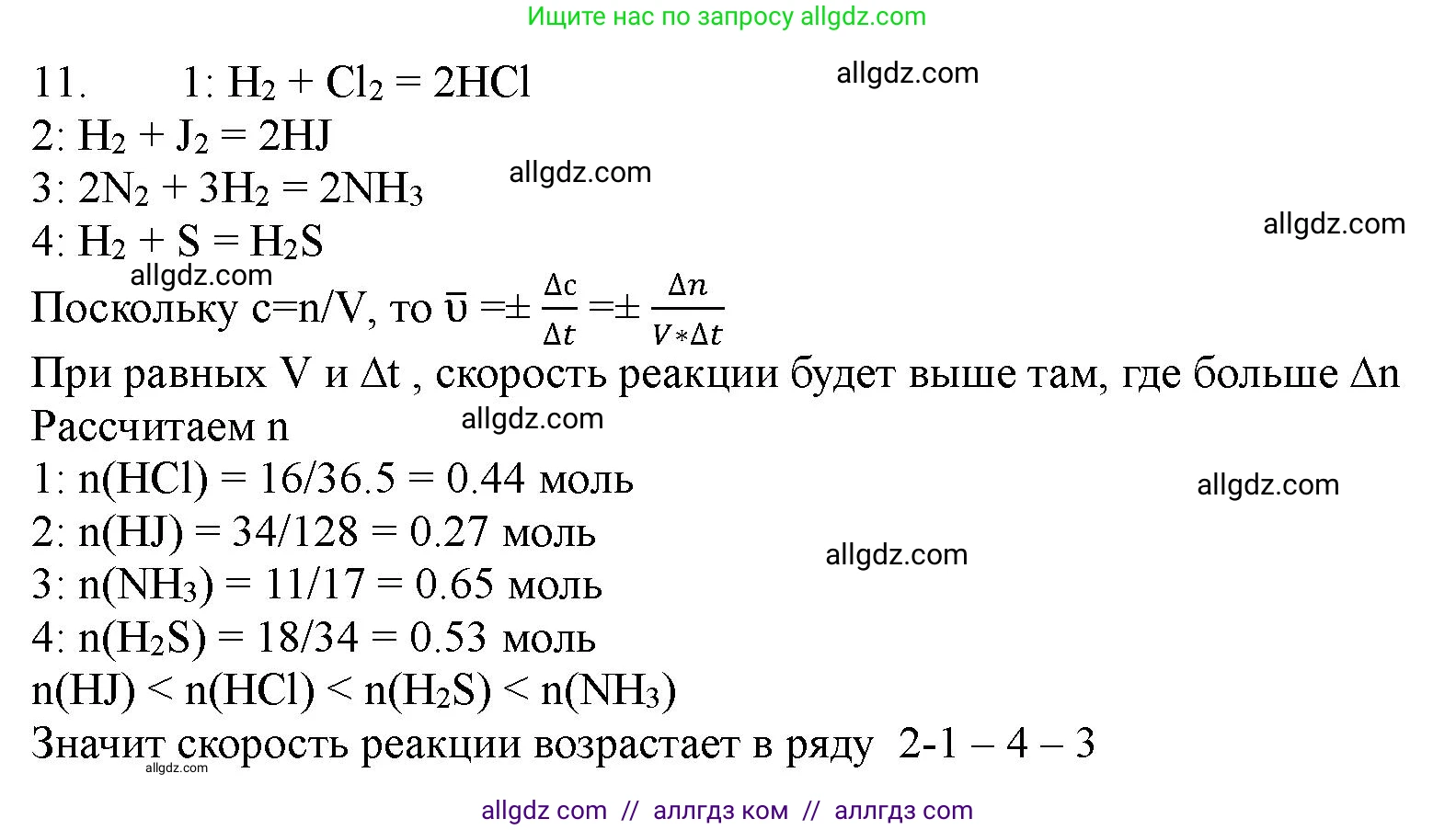 Химия, 11 класс Учебник, авторы: Габриелян Олег Саргисович, Остроумов Игорь Геннадьевич, Сладков Сергей Анатольевич, Левкин Антон Николаевич, издательство Просвещение, Москва, 2021, белого цвета, страница 143, номер 11, Решение