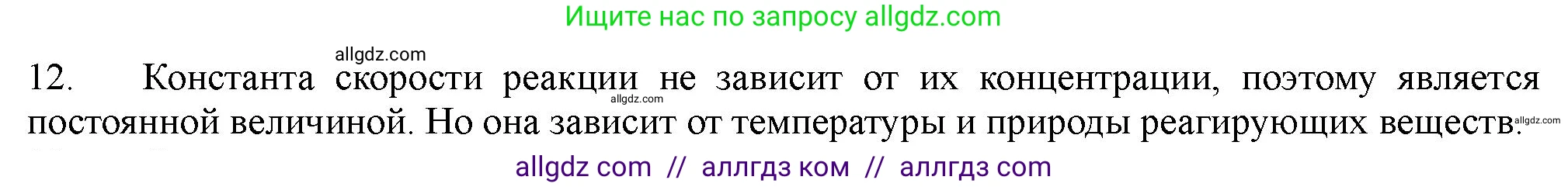 Химия, 11 класс Учебник, авторы: Габриелян Олег Саргисович, Остроумов Игорь Геннадьевич, Сладков Сергей Анатольевич, Левкин Антон Николаевич, издательство Просвещение, Москва, 2021, белого цвета, страница 143, номер 12, Решение