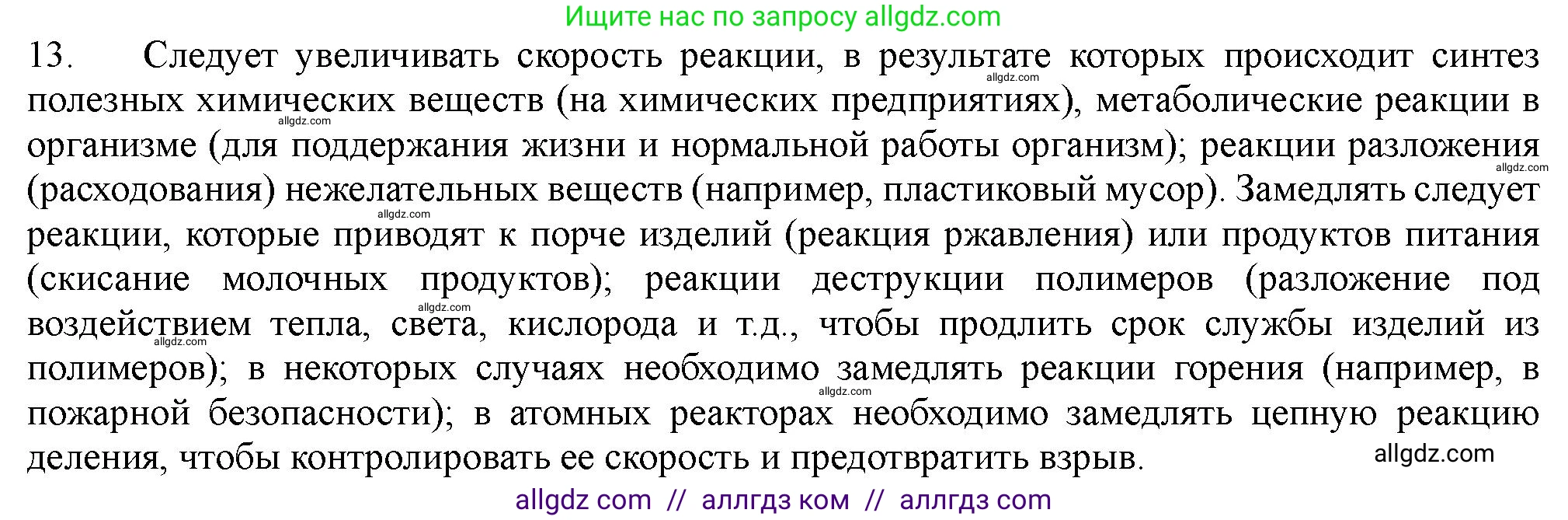 Химия, 11 класс Учебник, авторы: Габриелян Олег Саргисович, Остроумов Игорь Геннадьевич, Сладков Сергей Анатольевич, Левкин Антон Николаевич, издательство Просвещение, Москва, 2021, белого цвета, страница 143, номер 13, Решение