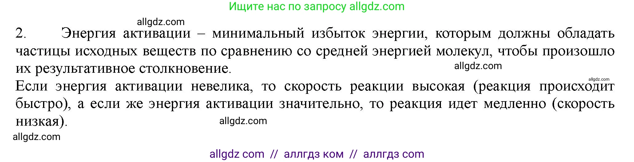 Химия, 11 класс Учебник, авторы: Габриелян Олег Саргисович, Остроумов Игорь Геннадьевич, Сладков Сергей Анатольевич, Левкин Антон Николаевич, издательство Просвещение, Москва, 2021, белого цвета, страница 142, номер 2, Решение