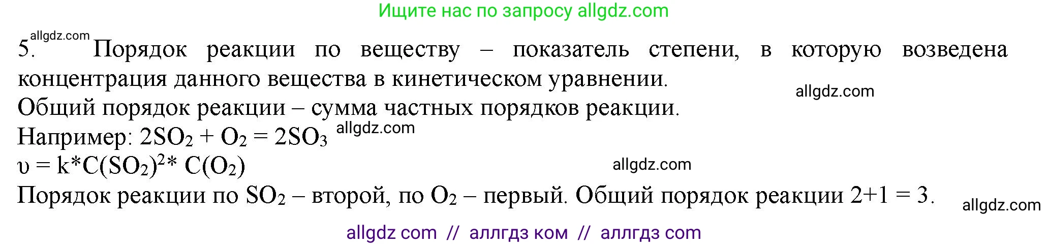 Химия, 11 класс Учебник, авторы: Габриелян Олег Саргисович, Остроумов Игорь Геннадьевич, Сладков Сергей Анатольевич, Левкин Антон Николаевич, издательство Просвещение, Москва, 2021, белого цвета, страница 142, номер 5, Решение