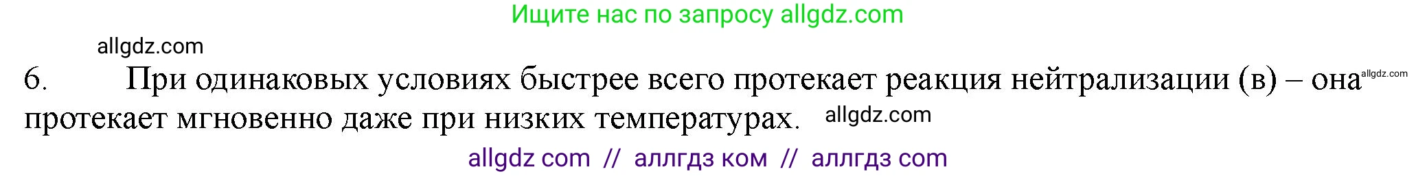 Химия, 11 класс Учебник, авторы: Габриелян Олег Саргисович, Остроумов Игорь Геннадьевич, Сладков Сергей Анатольевич, Левкин Антон Николаевич, издательство Просвещение, Москва, 2021, белого цвета, страница 142, номер 6, Решение