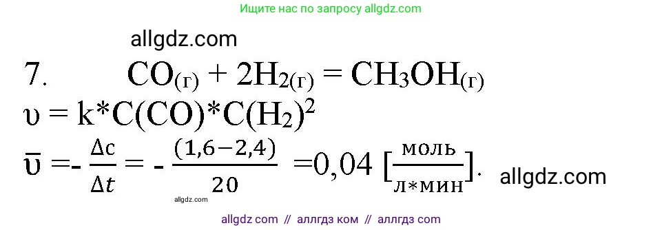 Химия, 11 класс Учебник, авторы: Габриелян Олег Саргисович, Остроумов Игорь Геннадьевич, Сладков Сергей Анатольевич, Левкин Антон Николаевич, издательство Просвещение, Москва, 2021, белого цвета, страница 142, номер 7, Решение