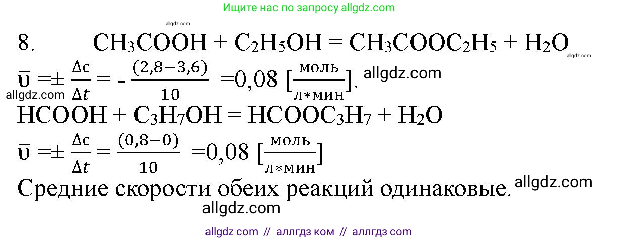 Химия, 11 класс Учебник, авторы: Габриелян Олег Саргисович, Остроумов Игорь Геннадьевич, Сладков Сергей Анатольевич, Левкин Антон Николаевич, издательство Просвещение, Москва, 2021, белого цвета, страница 142, номер 8, Решение