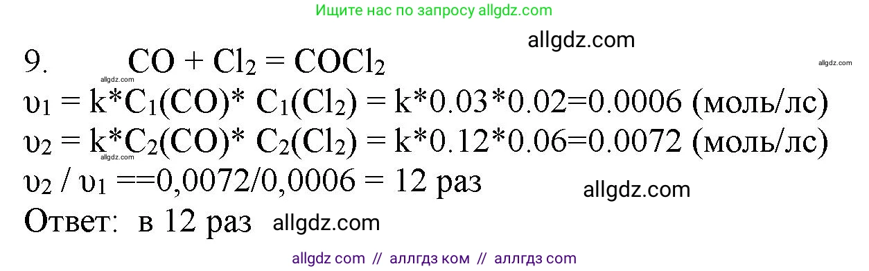 Химия, 11 класс Учебник, авторы: Габриелян Олег Саргисович, Остроумов Игорь Геннадьевич, Сладков Сергей Анатольевич, Левкин Антон Николаевич, издательство Просвещение, Москва, 2021, белого цвета, страница 142, номер 9, Решение
